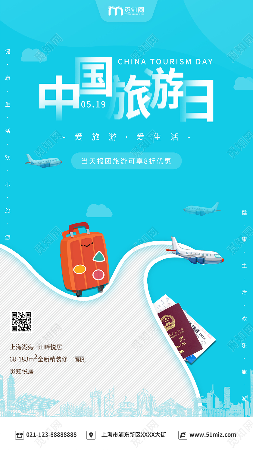 简约大气中国旅游日国内旅游旅游宣传手机UI