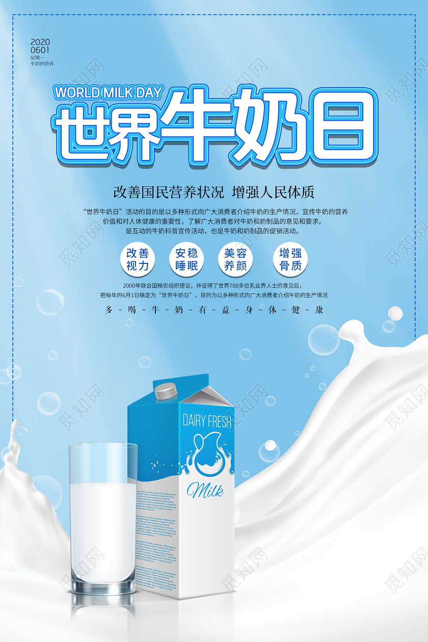 蓝色简约喷溅牛奶世界牛奶日宣传海报