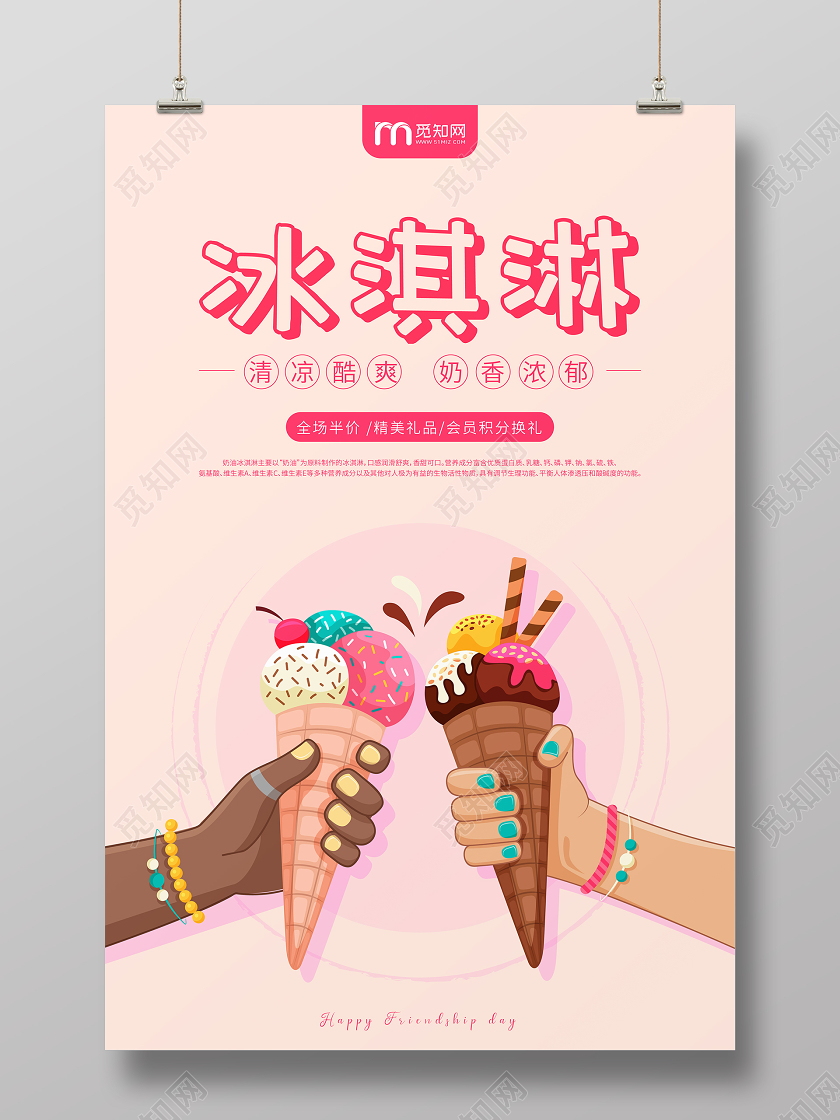 粉色甜品冰淇淋雪糕夏天促销宣传海报