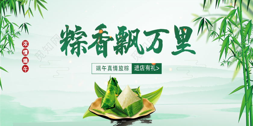 端午节端午简约插画粽香飘万里端午节展板