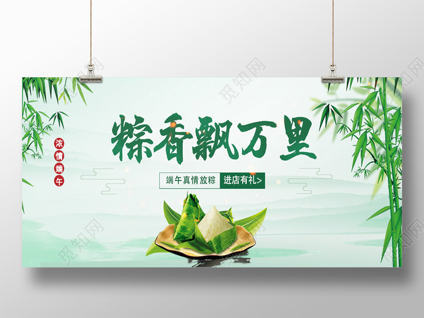 端午节端午简约插画粽香飘万里端午节展板
