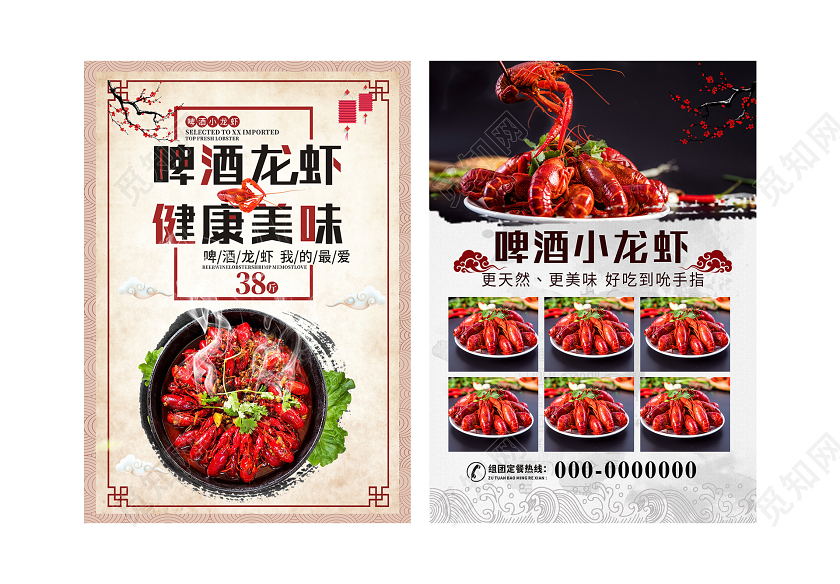 棕色中式啤酒龙虾健康美味美食宣传单啤酒小龙虾