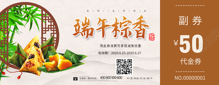 简约大气卡色系端午优惠券端午节代金券