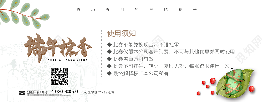 简约大气卡色系端午棕香端午优惠券端午节代金券