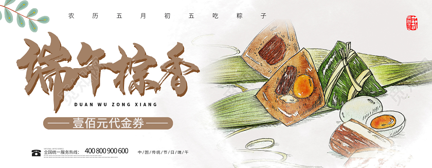 简约大气卡色系端午棕香端午优惠券端午节代金券