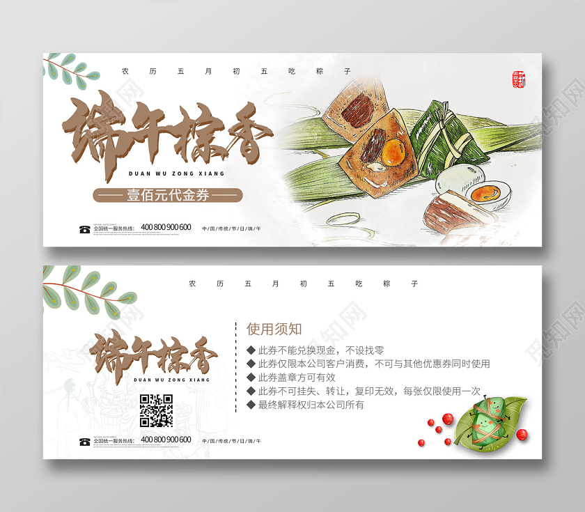 简约大气卡色系端午棕香端午优惠券端午节代金券