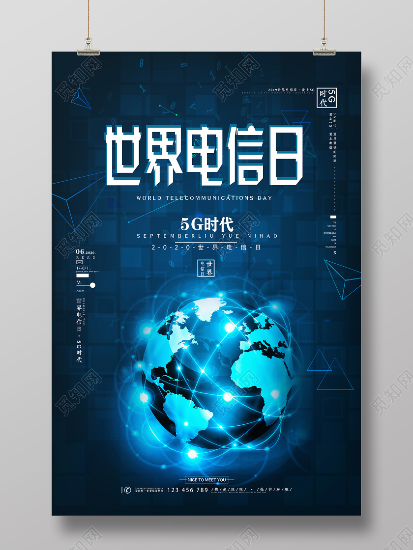 蓝色炫光世界电信日海报