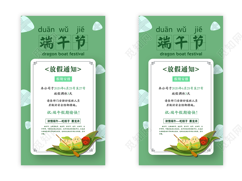 绿色简单小清新端午节放假通知宣传手机海报