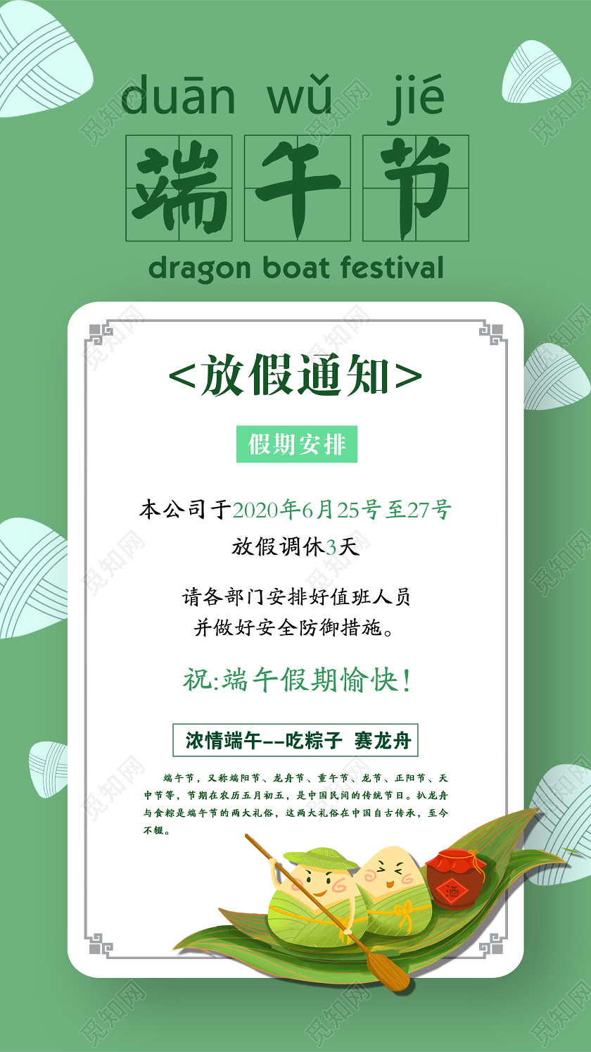 绿色简单小清新端午节放假通知宣传手机海报