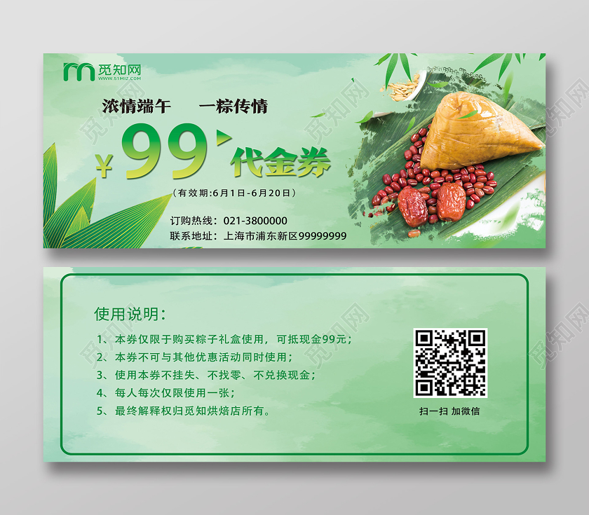 绿色简约代金券端午优惠券端午节代金券