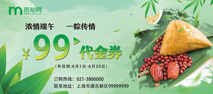绿色简约代金券端午优惠券端午节代金券