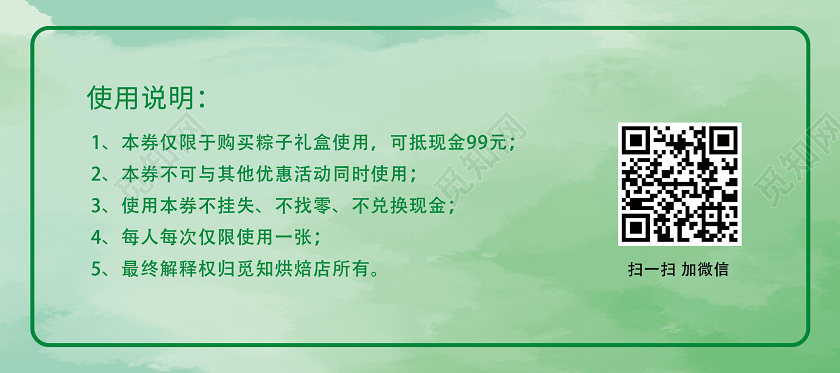 绿色简约代金券端午优惠券端午节代金券
