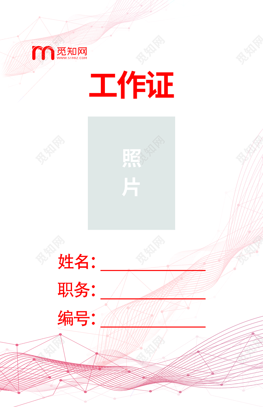 工作证科技背景科技工作证蓝紫色背景工作证红色工作证