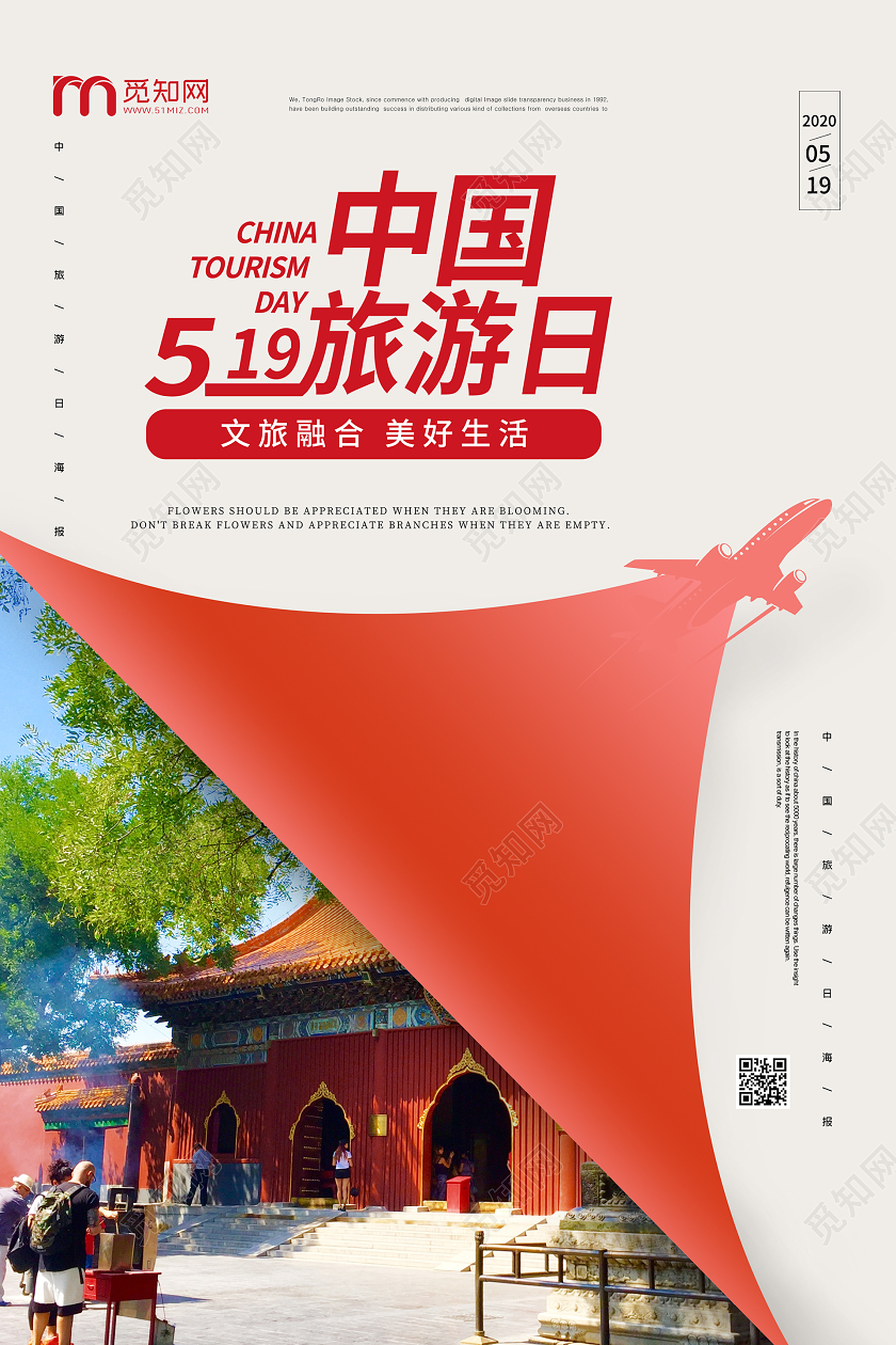 简约大气中国旅游日旅游宣传海报