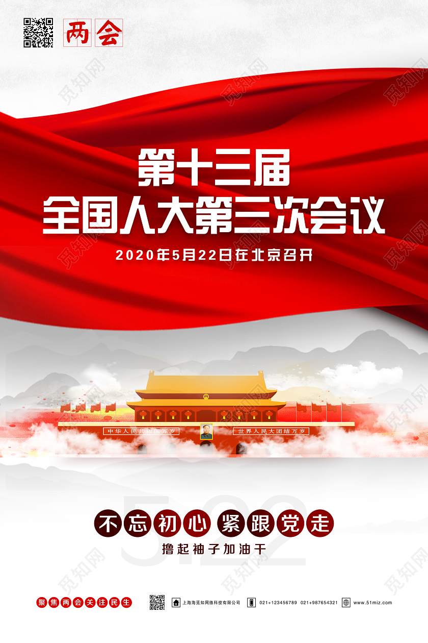 白色党建党政党课第十三届全国人大会议两会胜利召开宣传海报两会党建党政党课