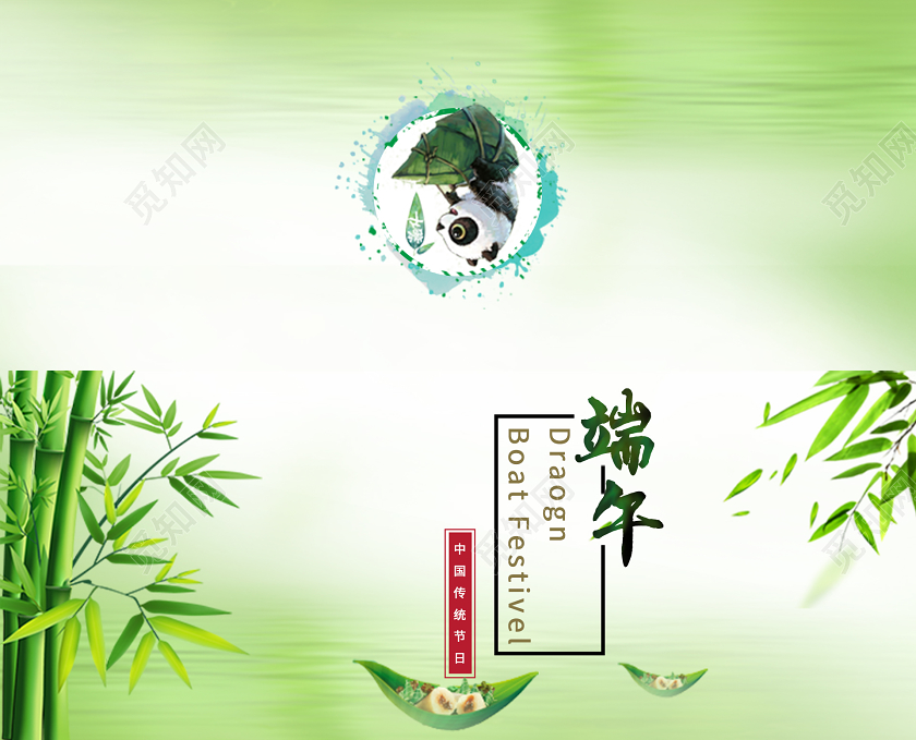 绿色清新端午节贺卡