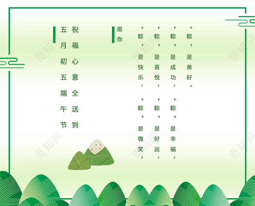 绿色清新端午节贺卡