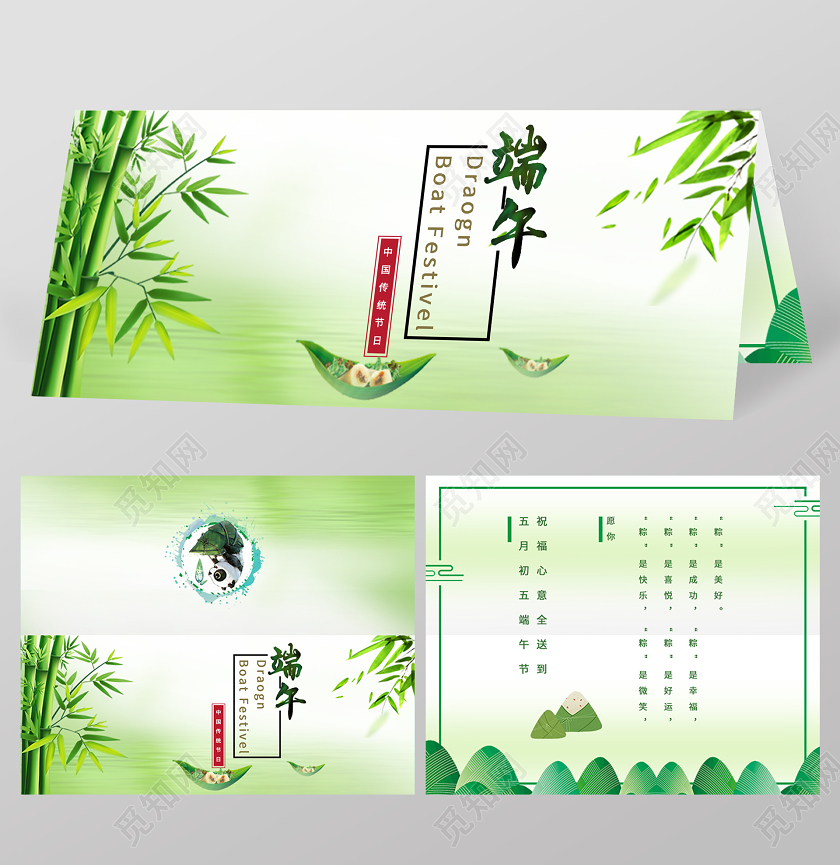 绿色清新端午节贺卡