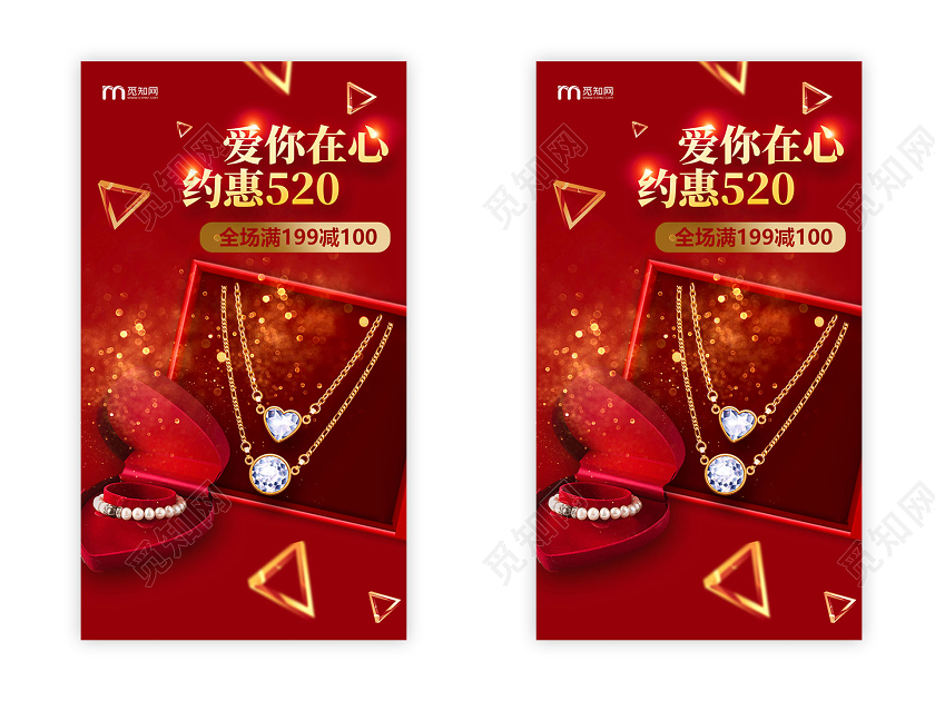 红色爱你在心约惠520手饰福利大放送手机端UI手机海报H5