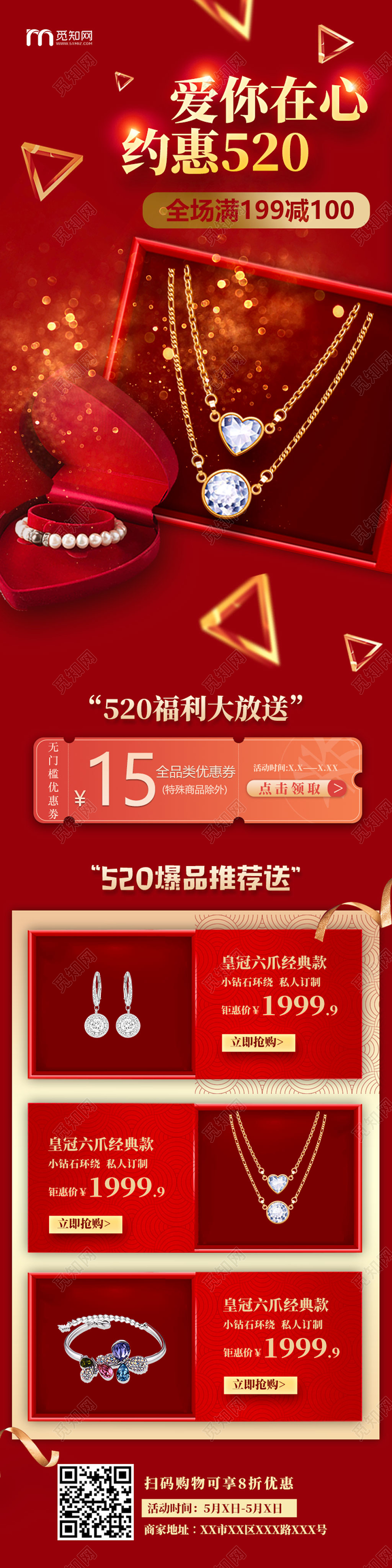 红色爱你在心约惠520手饰福利大放送手机端UI手机海报H5
