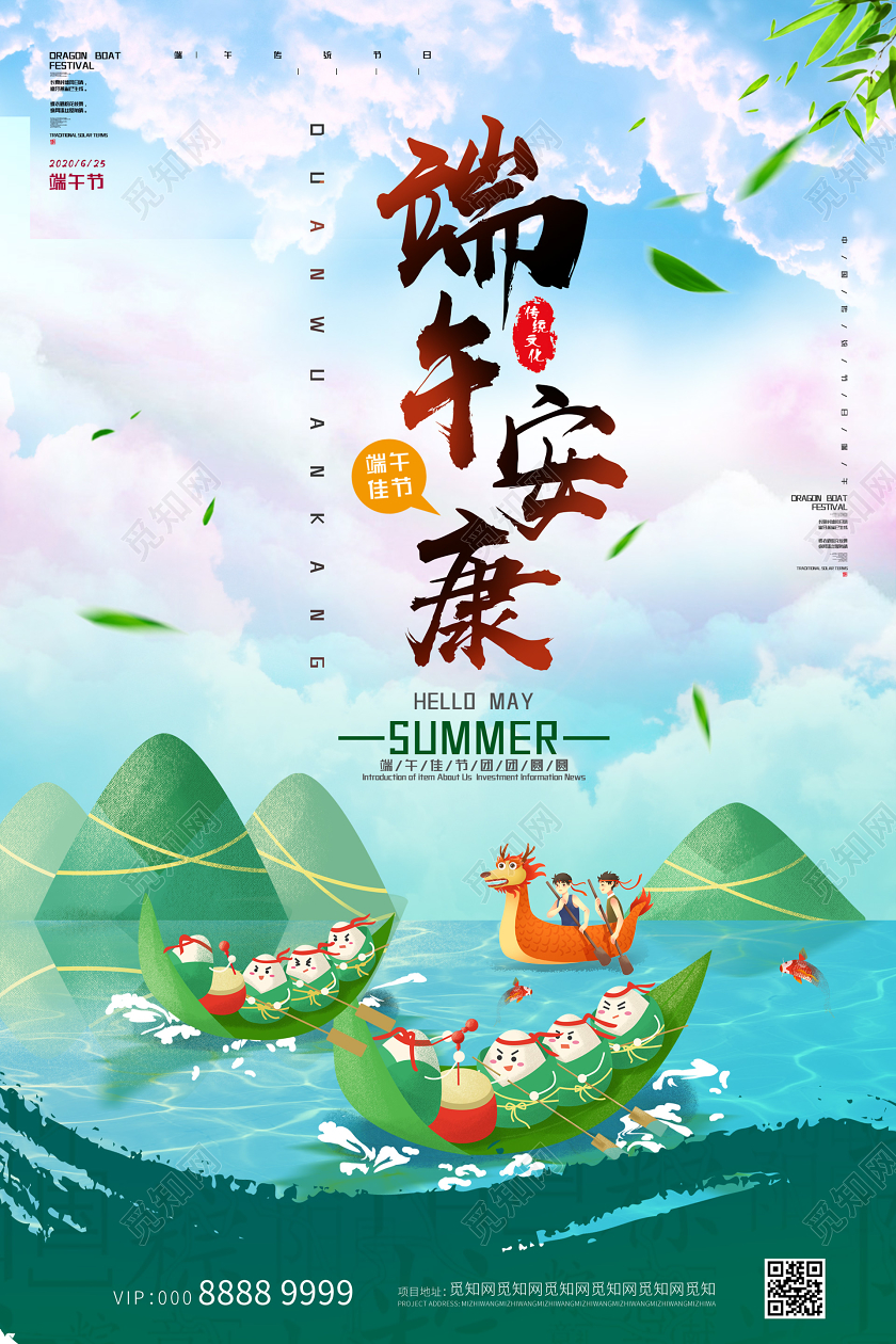 小清新插画端午安康海报