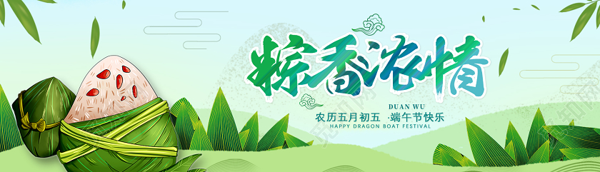 绿色手绘粽香深情端午节快乐端午banner横版UI端午节banner