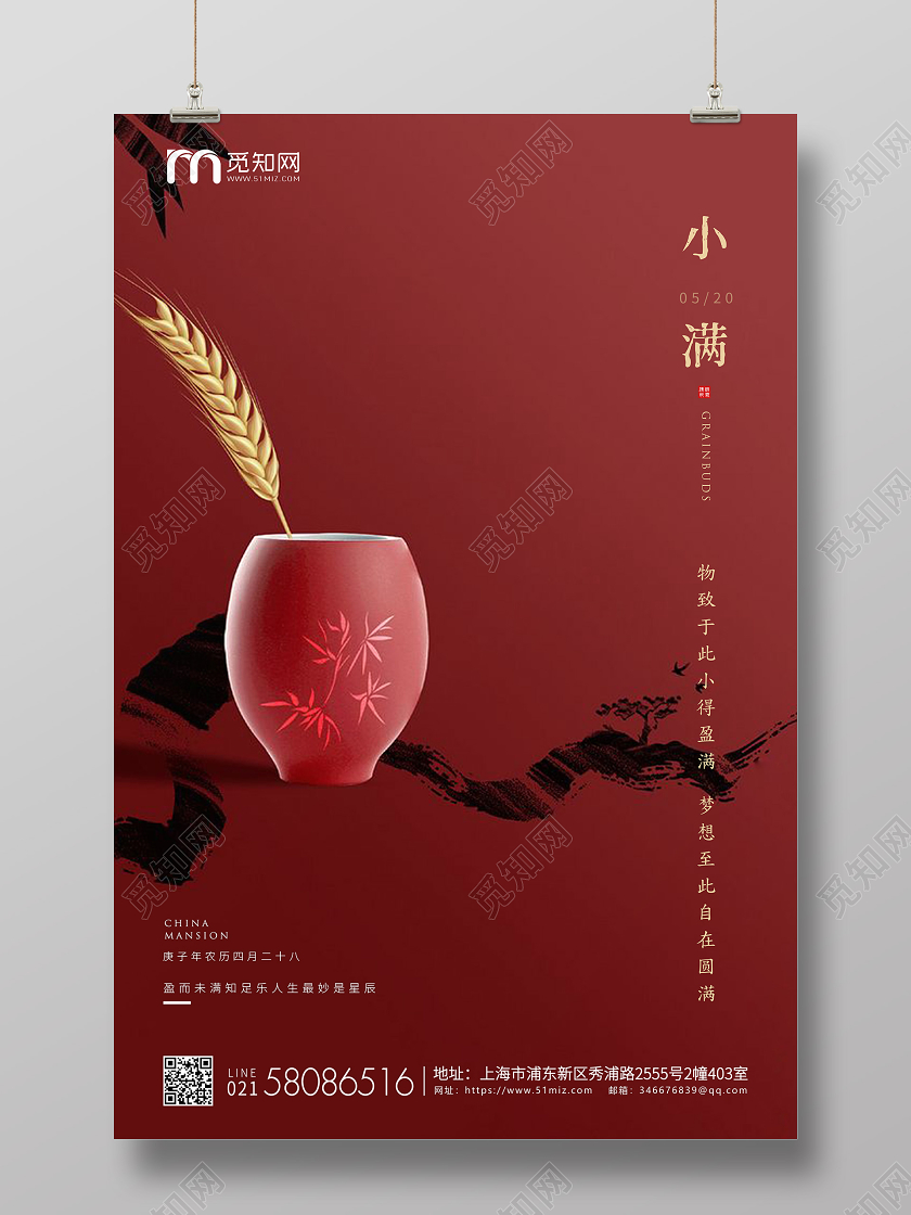 红色简约小满节气二十四节气房地产海报