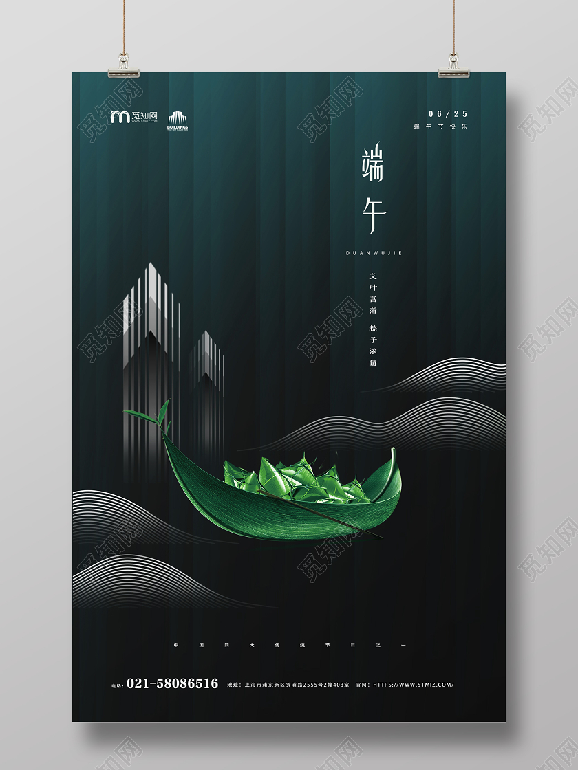 绿色简约大气房地产粽子端午节五月五节日海报