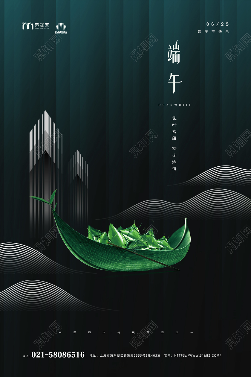 绿色简约大气房地产粽子端午节五月五节日海报