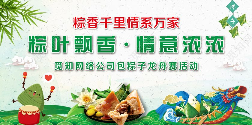 清新绿色卡通端午节包粽子龙舟赛活动宣传展板端午包粽子