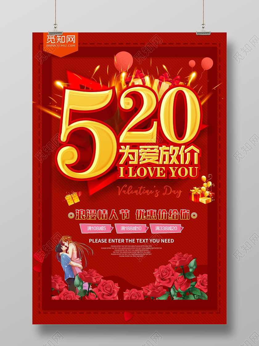 红色背景520为爱放价浪漫勇敢表达爱促销活动海报520