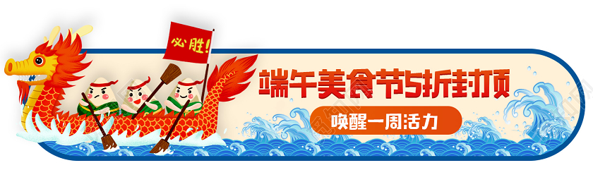 橘色手绘端午美食节5折封顶端午美食节端午banner横版U端午节banner