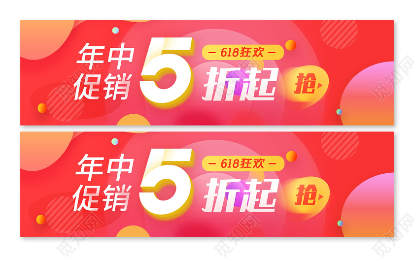 红色天猫淘宝618年中促销全场五折起电商UIbanner618促销