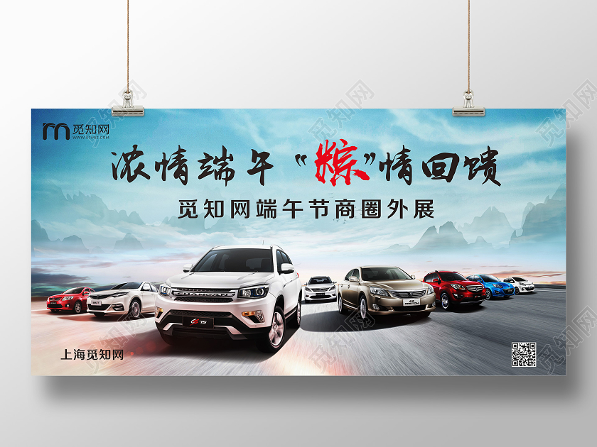 简单大气色端午节汽车浓情端午粽情回馈宣传展板
