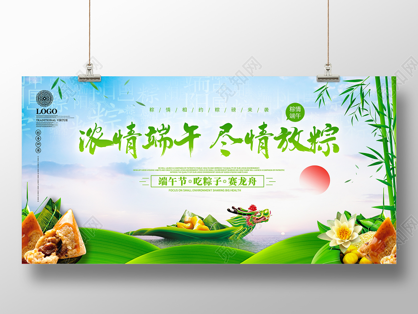 简约小清新端午佳节节日展板
