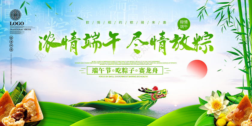 简约小清新端午佳节节日展板