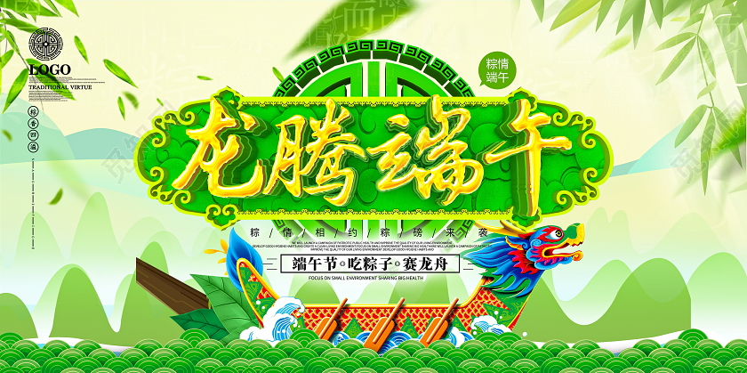 C4D大气创意龙腾端午端午节节日宣传展板