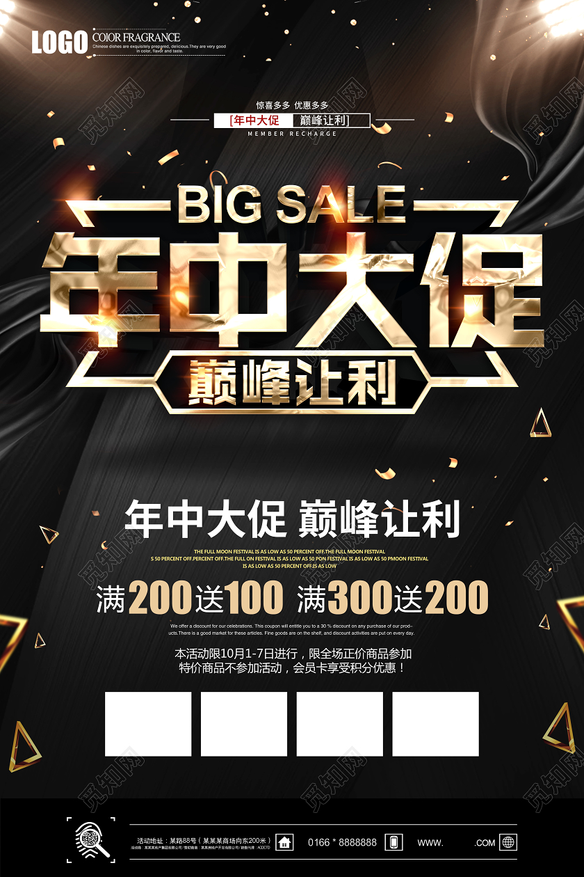 黑色炫酷618年中大促巅峰让利促商场促销海报设计