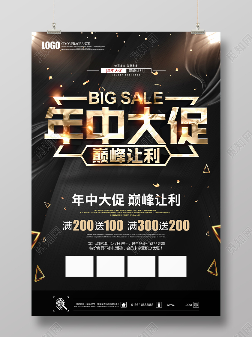 黑色炫酷618年中大促巅峰让利促商场促销海报设计