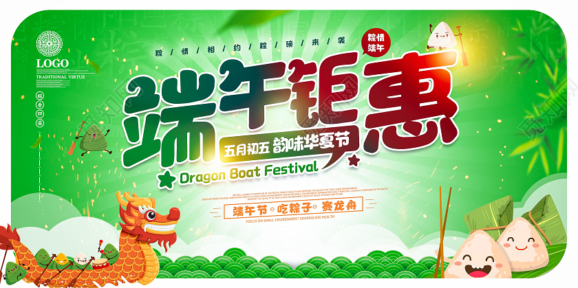 小清新卡通风端午节促销展板