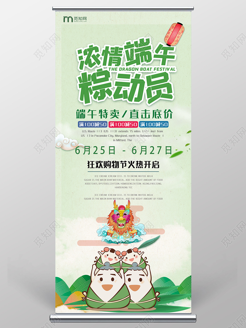 绿色插画浓情端午粽动员促销展架易拉宝端午节展架