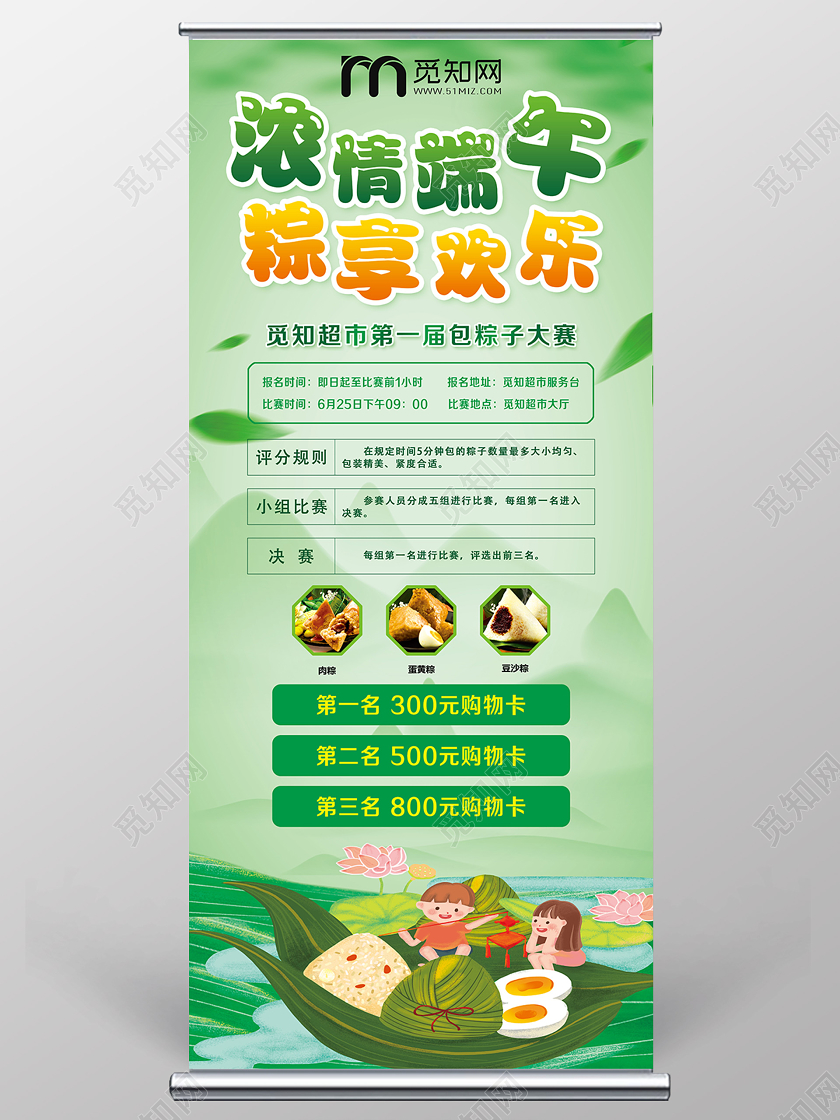 清新绿色浓情端午粽享欢乐端午节宣传易拉宝展架端午包粽子