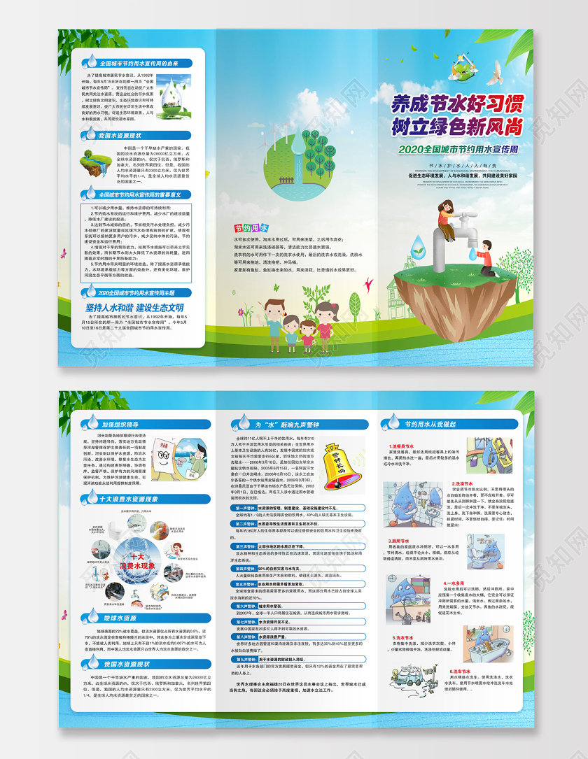 全国城市节约用水宣传周节约用水三拆页宣传单水资源水滴