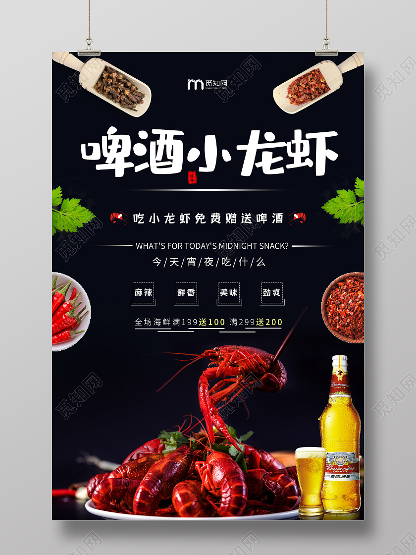 黑色简约啤酒小龙虾促销美食海报