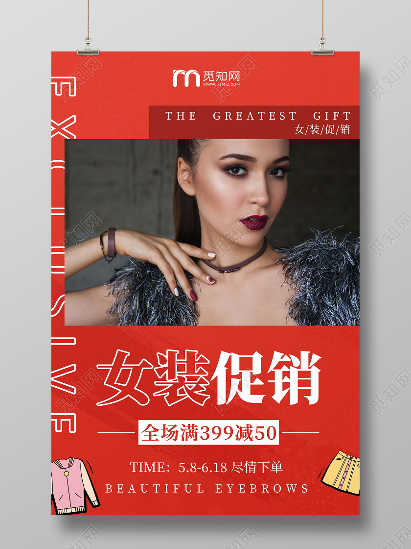 时尚大气女装促销宣传海报美女直播