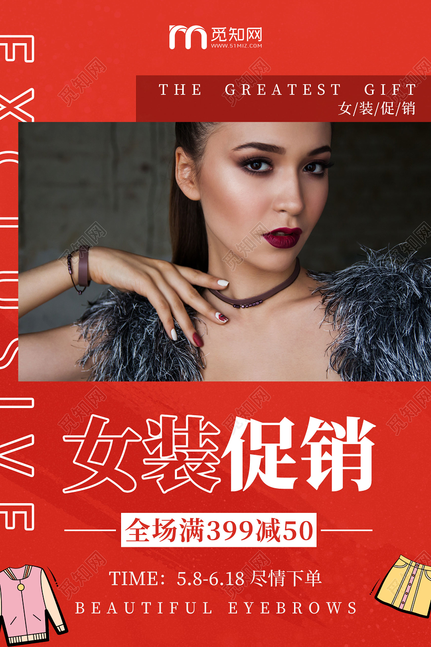 时尚大气女装促销宣传海报美女直播