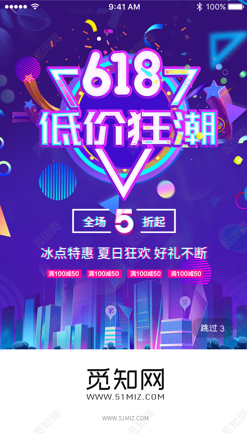 紫色炫酷618购物狂欢节低价狂潮促销手机ui海报618促销