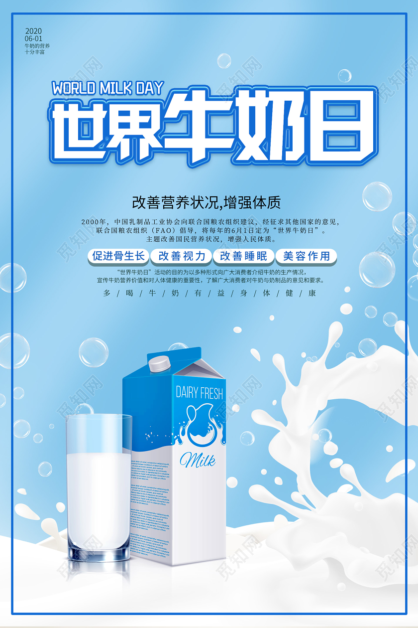 蓝色小清新大气世界牛奶日海报