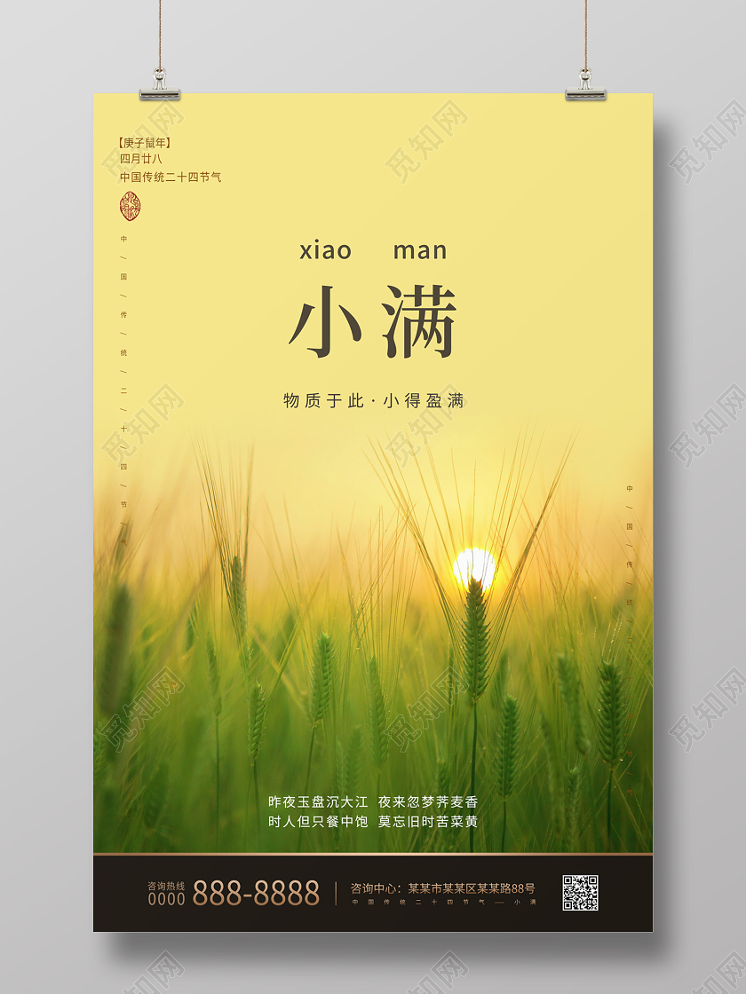 黄色简约清新麦田二十四节气小满海报