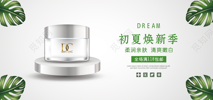 护肤品美白防晒霜banner简约清新绿色电商美妆护肤品展板
